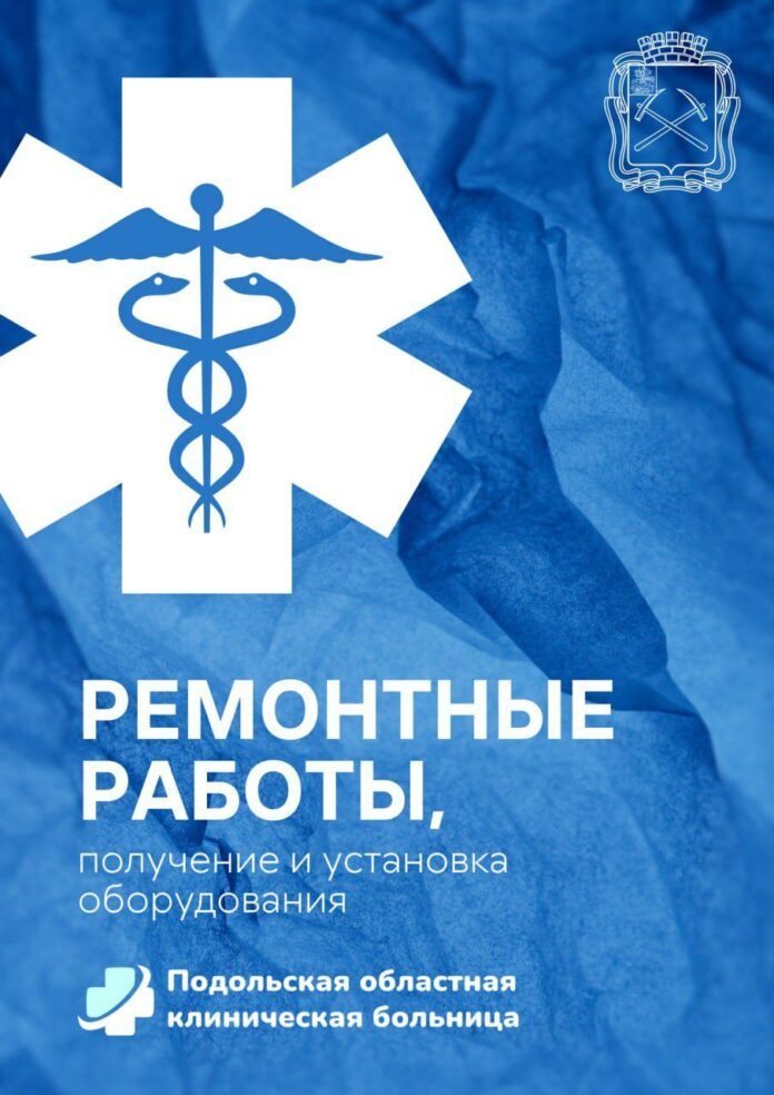 Материально-техническая база Подольской ОКБ укрепляется