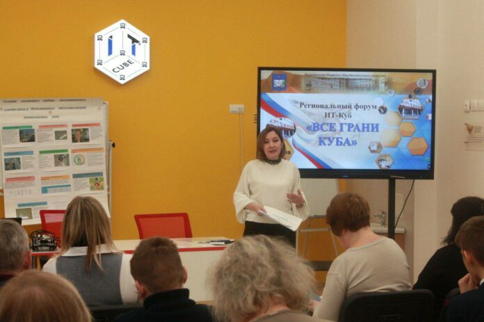 В Подольске прошел I региональный форум IT-кубов Московской области «Все грани куба»