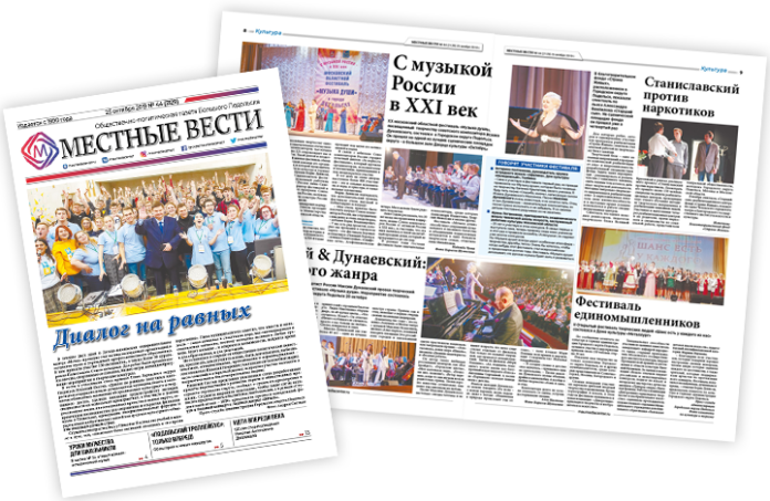 Двадцать пятого октября вышел в свет номер — № 44 — газеты «Местные вести» Двадцать пятого октября вышел в свет номер — № 44 — газеты «Местные вести»