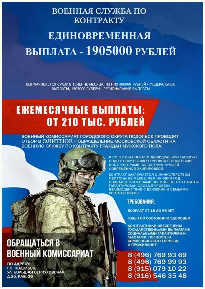 В Подольске продолжается набор граждан России и других государств на контрактную службу в Вооруженные...