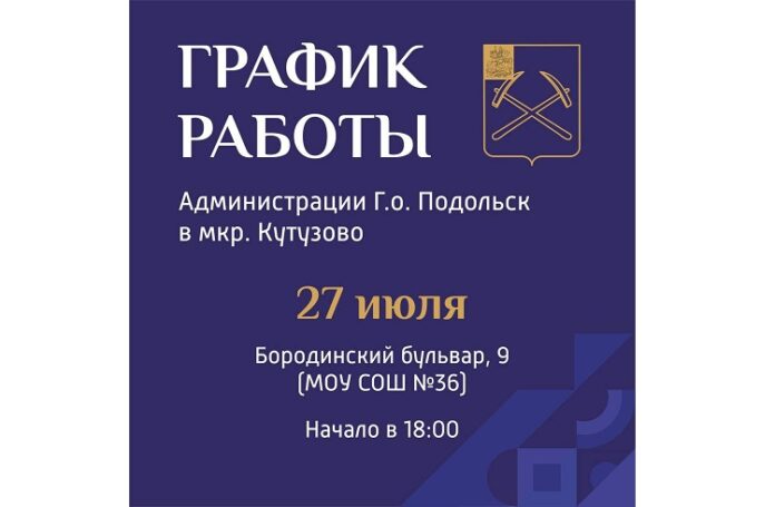 27 июля «выездная администрация» будет работать в Кутузово 27 июля «выездная администрация» будет работать в Кутузово
