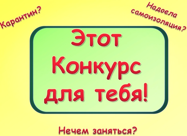 Лицей № 23 приглашает принять участие в дистанционных конкурсах и акциях Лицей № 23 приглашает принять участие в дистанционных конкурсах и акциях