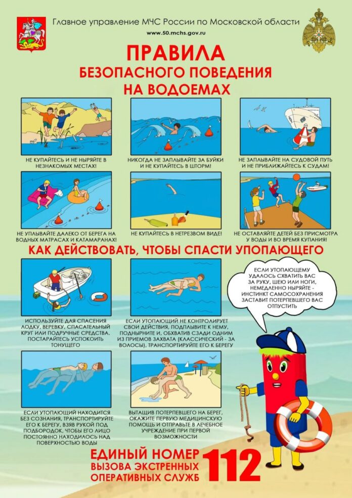 Соблюдайте правила безопасного поведения на водоемах! Соблюдайте правила безопасного поведения на водоемах!