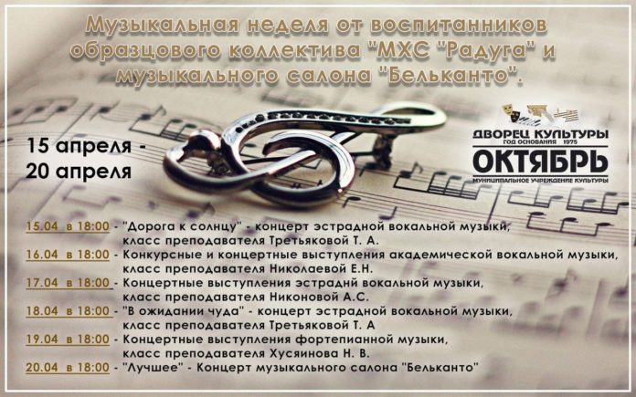 Творческие коллективы ДК «Октябрь» 15 апреля откроют Музыкальную неделю онлайн