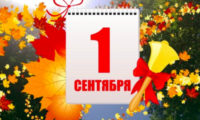 Об организации обучения в школах Московской области с 1 сентября 2020 года
