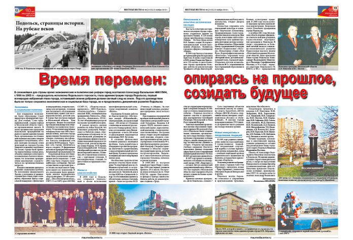 К 90-летию Подмосковья: Опираясь на прошлое, созидать будущее К 90-летию Подмосковья: Опираясь на прошлое, созидать будущее