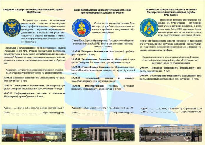 Информация для поступающих в вузы МЧС России