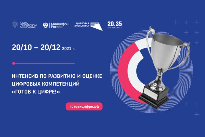 Приглашаем всех желающих к участию в бесплатном интенсиве «Готов к цифре!» Приглашаем всех желающих к участию в бесплатном интенсиве «Готов к цифре!»