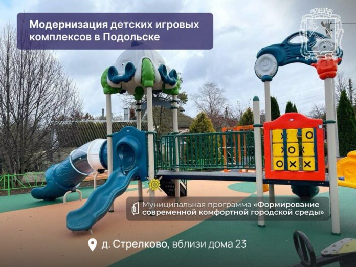 Всё больше новых детских игровых площадок в Подольске Всё больше новых детских игровых площадок в Подольске