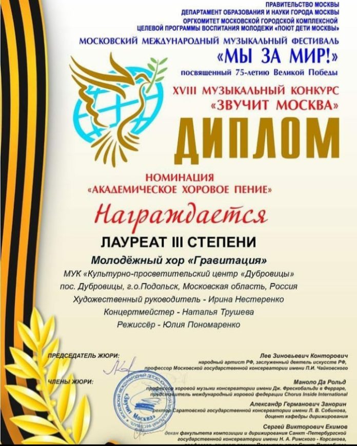 Подольский хор стал одним их лучших на Международном конкурсе для детей «Звучит Москва»