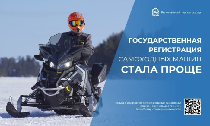 Регистрацию спецтехники на региональном портале госуслуг Подмосковья упростили