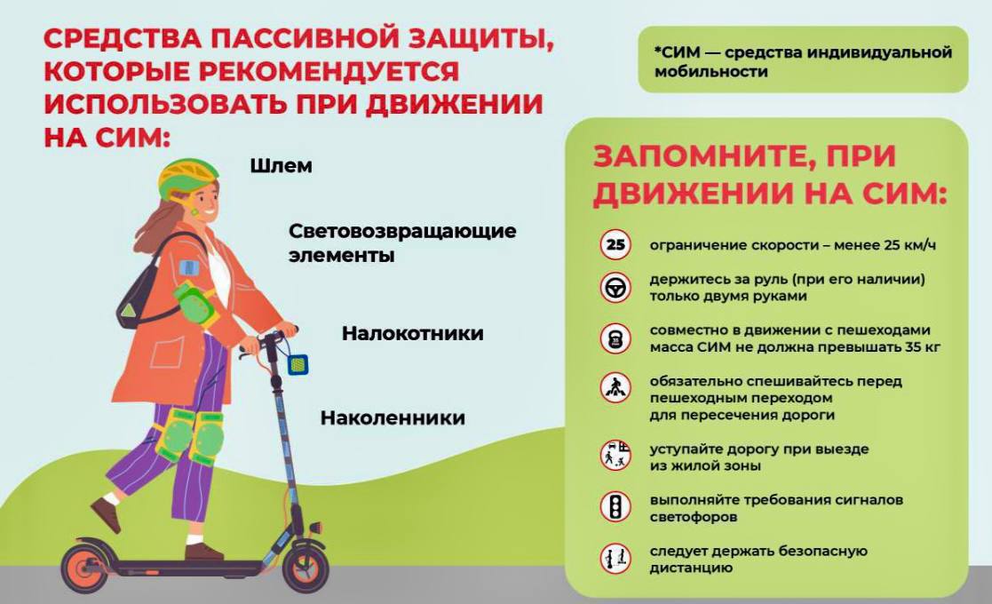 Напоминаем о важности соблюдения правил безопасности при использовании СИМ