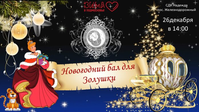 В СДК «Надежда» состоится новогодняя елка для детей В СДК «Надежда» состоится новогодняя елка для детей