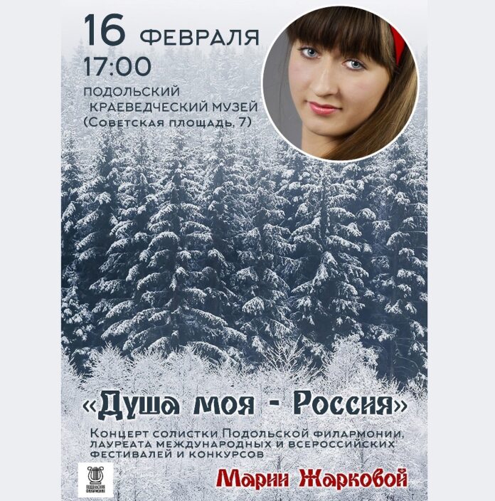 Концерт Марии Жарковой состоится в Подольске