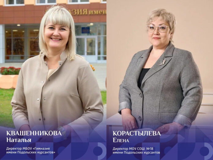 Два директора из Подольска стали лауреатами конкурса на соискание премии губернатора Два директора из Подольска стали лауреатами конкурса на соискание премии губернатора