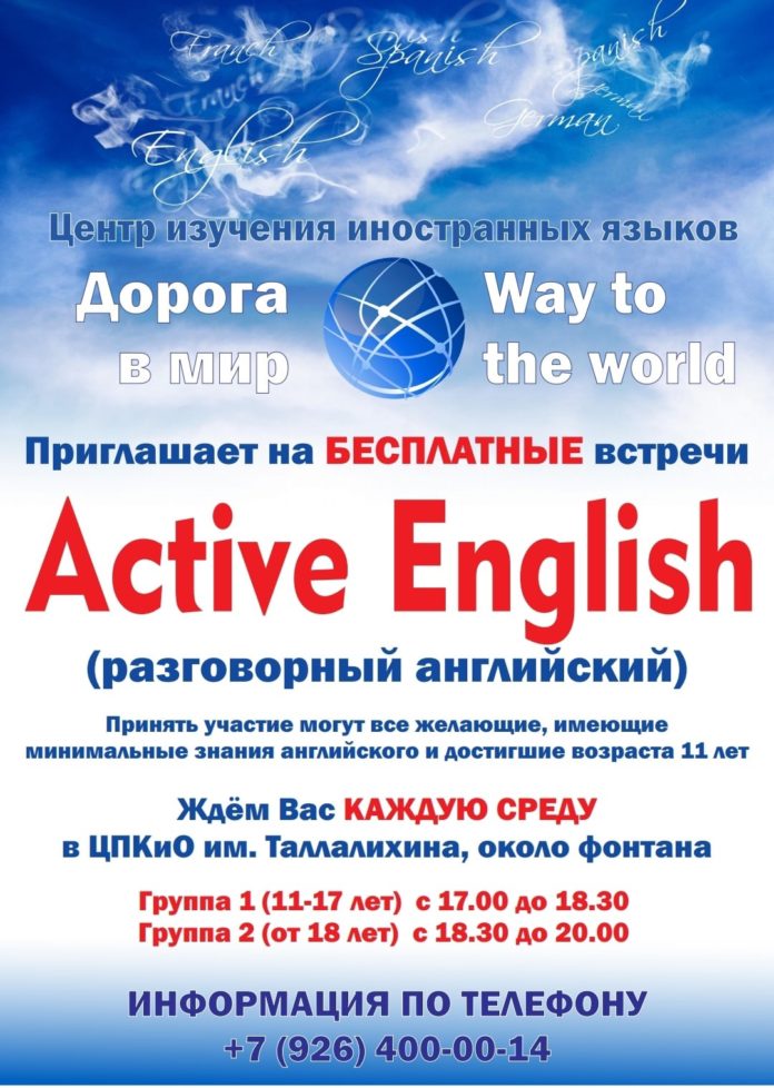 В парке имени В. Талалихина стартовали открытые занятия по английскому языку