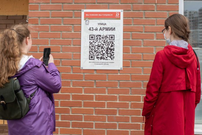 В Подольске на улицах, связанных с историей Великой Отечественной войны, появятся таблички с QR-кодами