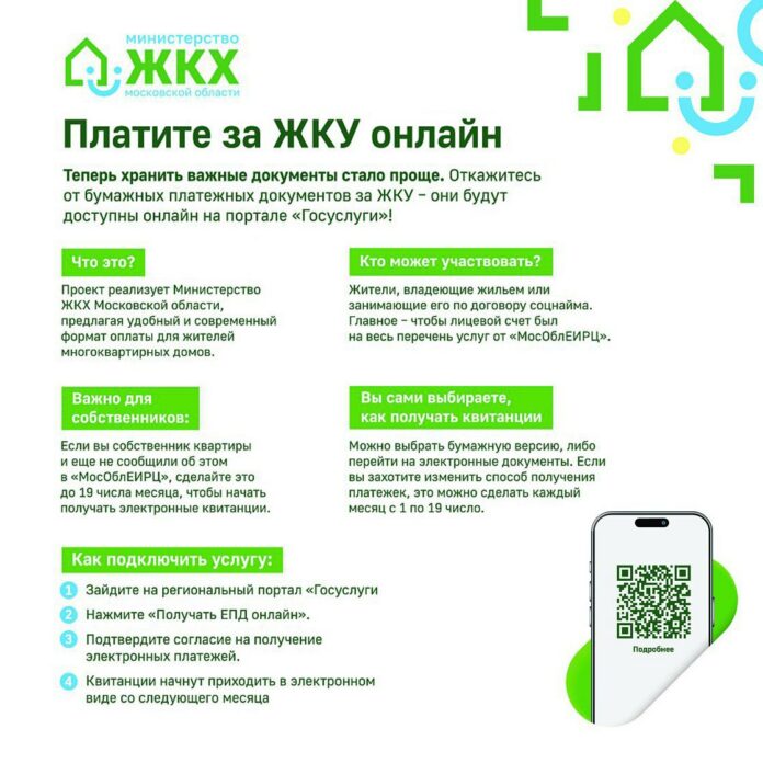 Электронная платёжка – это удобно