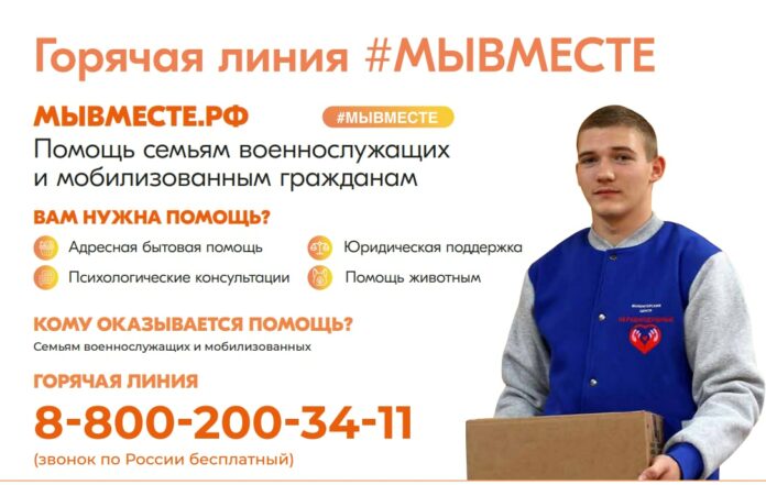 Всероссийская акция взаимопомощи “МыВместе” работает в обновленном расширенном формате Всероссийская акция взаимопомощи “МыВместе” работает в обновленном расширенном формате