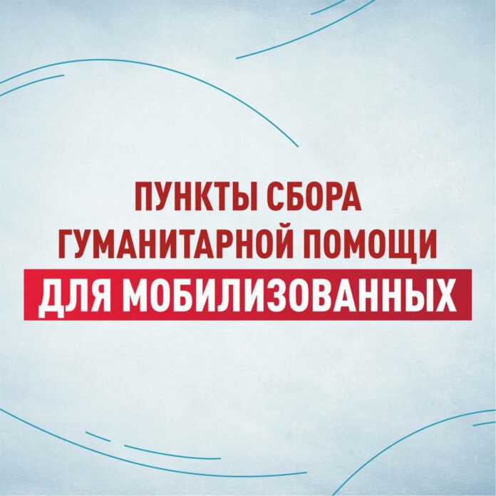 Проходит акция по сбору гуманитарной помощи «Подольск помогает»