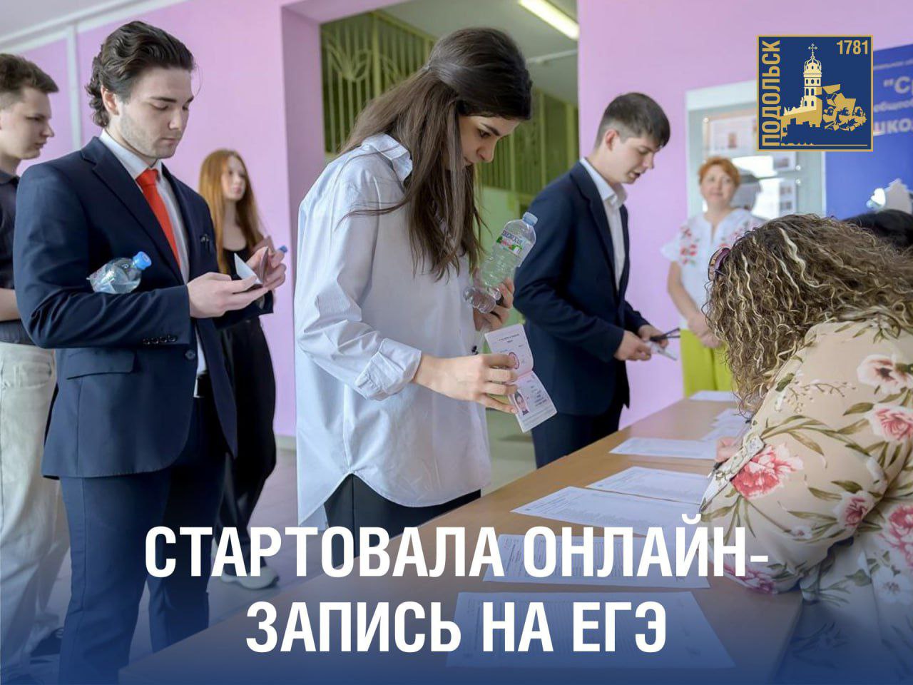 Стартовала онлайн-запись на Единый государственный экзамен