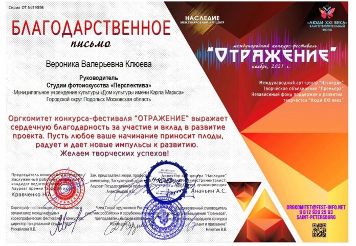 Воспитанники фотостудии «Перспектива» – лауреаты международного фестиваля искусства и творчества «Отражение»