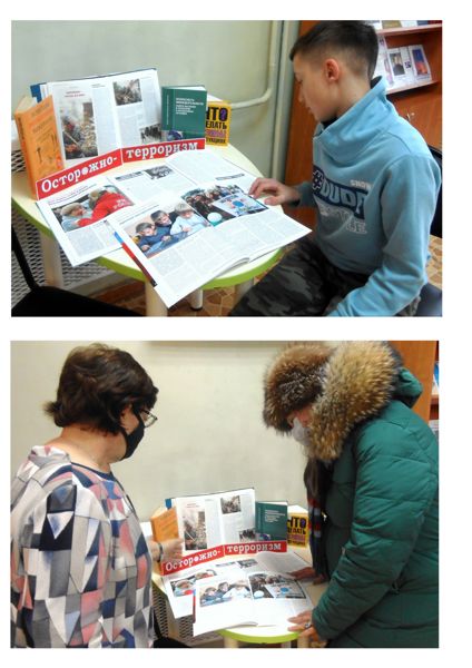 В библиотеке № 2 проходит выставка «Осторожно – терроризм» В библиотеке № 2 проходит выставка «Осторожно – терроризм»
