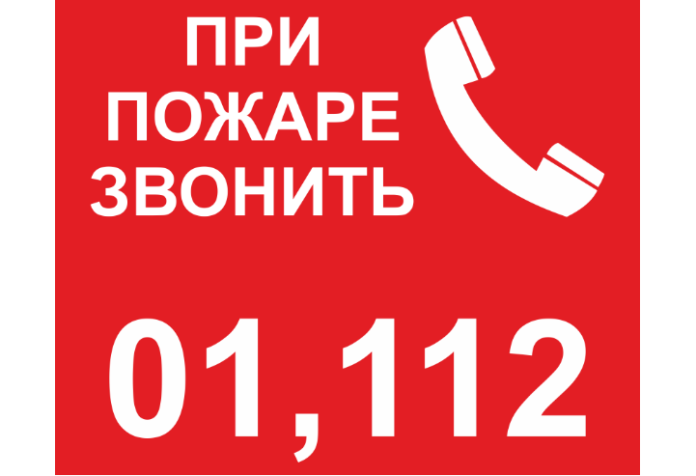 Жители Большого Подольска, будьте осторожны с огнем! Жители Большого Подольска, будьте осторожны с огнем!