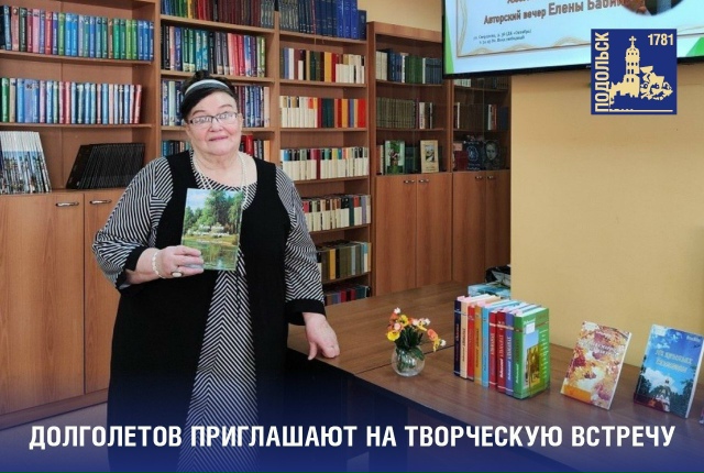 Творческая встреча с поэтессой пройдет в Климовске