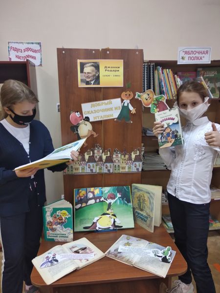 Состоялось открытие книжной выставки «Добрый сказочник из Италии» детской библиотеке № 27 Состоялось открытие книжной выставки «Добрый сказочник из Италии» детской библиотеке № 27