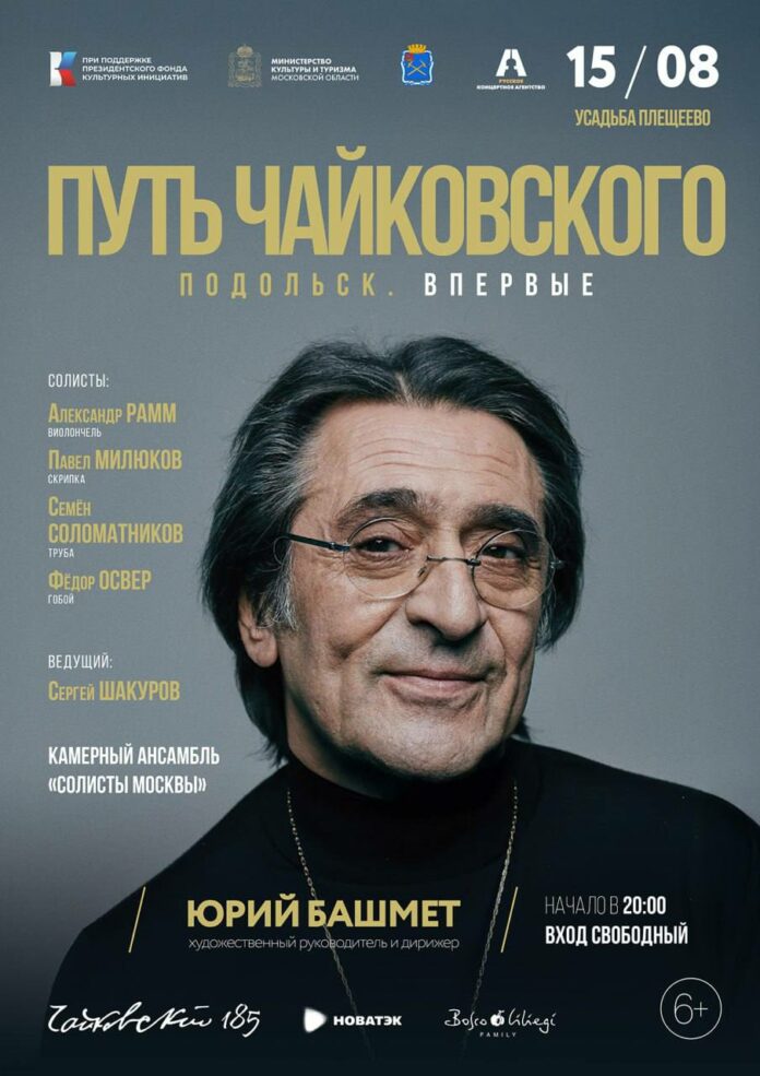 Уникальный гала-концерт состоится в усадьбе Плещеево в Подольске
