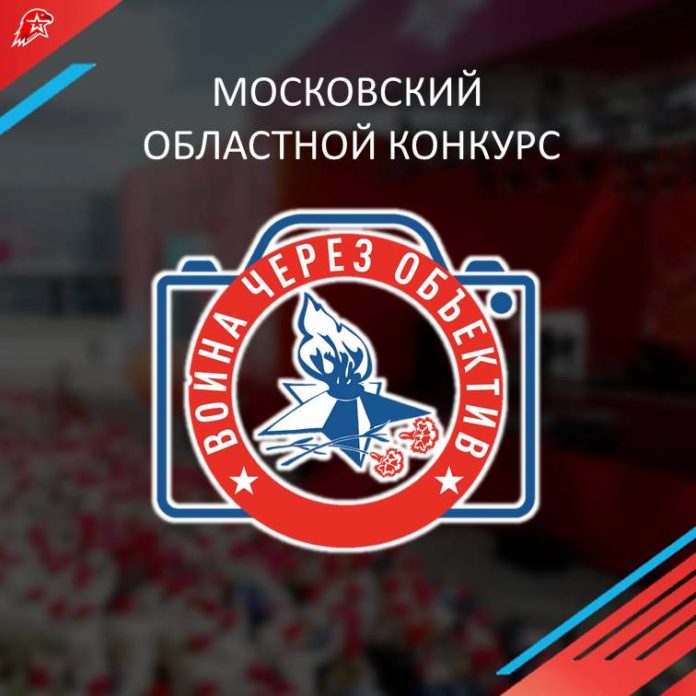 Свыше 500 юных патриотов приняли участие в областном конкурсе фотографий «Война через объектив»