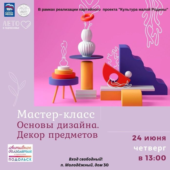 СДК Молодежный приглашает всех желающих на мастер-класс по дизайну и декору предметов СДК Молодежный приглашает всех желающих на мастер-класс по дизайну и декору предметов