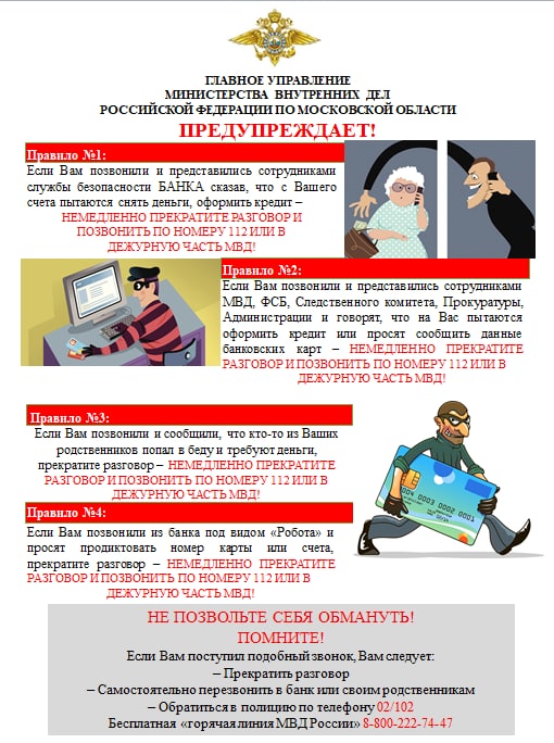 Новые виды дистанционного мошенничества появляются каждый день