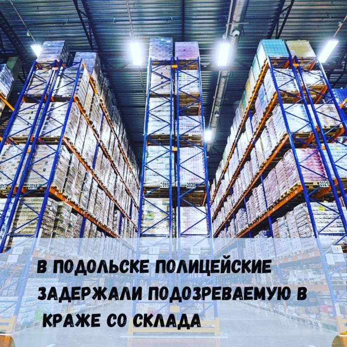 Силами полиции задержана подозреваемая в краже со склада Силами полиции задержана подозреваемая в краже со склада