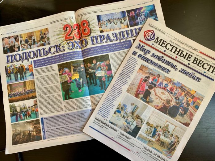 Двадцать седьмого сентября вышел в свет номер — № 40 — газеты «Местные вести» Двадцать седьмого сентября вышел в свет номер — № 40 — газеты «Местные вести»