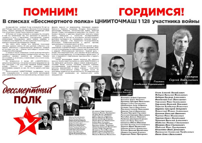 На сайте АО ЦНИИТОЧМАШ открыта страница «Бессмертный полк» На сайте АО ЦНИИТОЧМАШ открыта страница «Бессмертный полк»