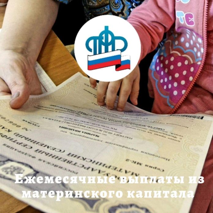 Как получить выплату из средств материнского капитала?