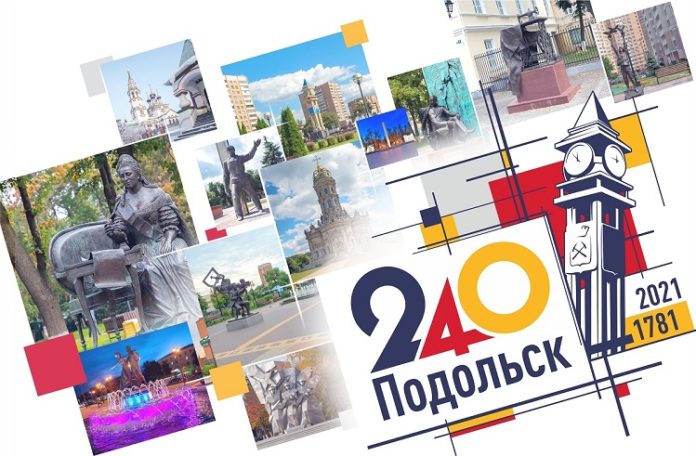 Николай Пестов и Дмитрий Машков поздравили жителей округа с 240-летием Подольска Николай Пестов и Дмитрий Машков поздравили жителей округа с 240-летием Подольска