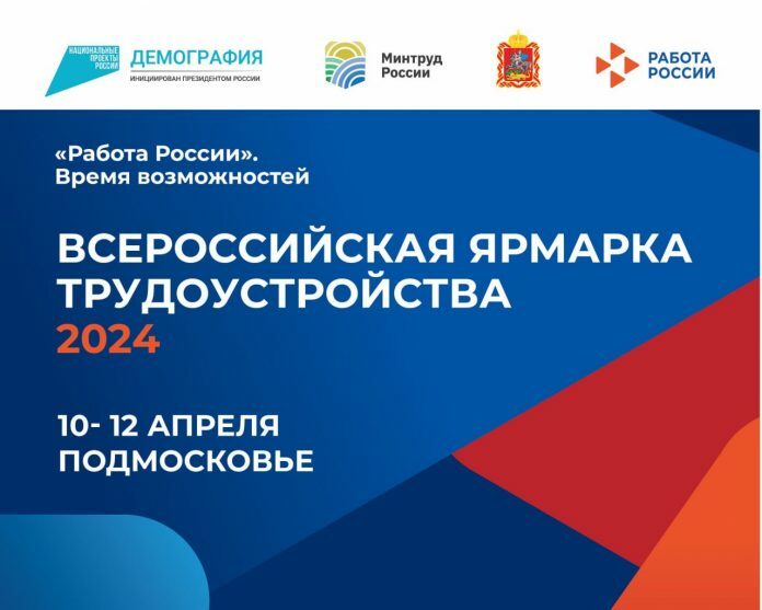 Ярмарка трудоустройства пройдет в Подольске 12 апреля