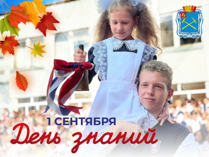 С Днем знаний!