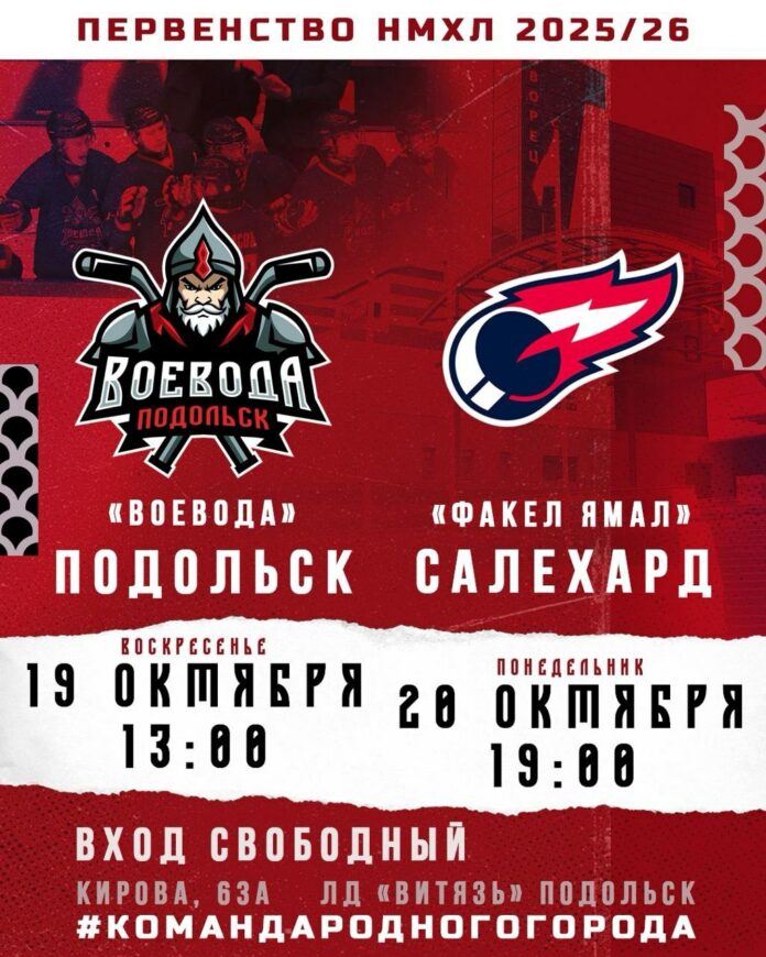ХК «Воевода» примет на домашней арене клуб из Салехарда