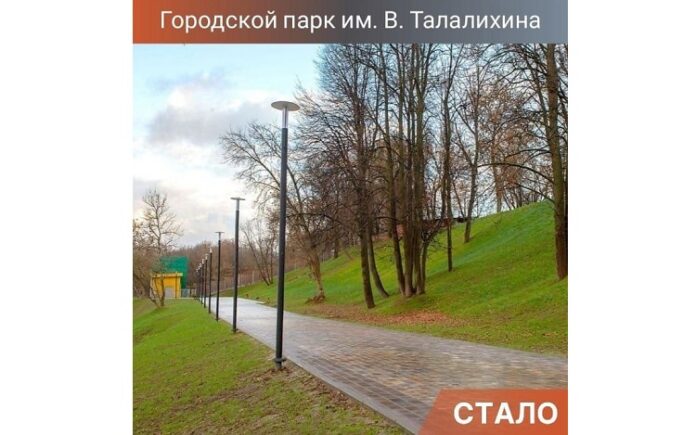 Первый этап реконструкции парка имени Виктора Талалихина в Подольске проводится в 2021 году Первый этап реконструкции парка имени Виктора Талалихина в Подольске проводится в 2021 году