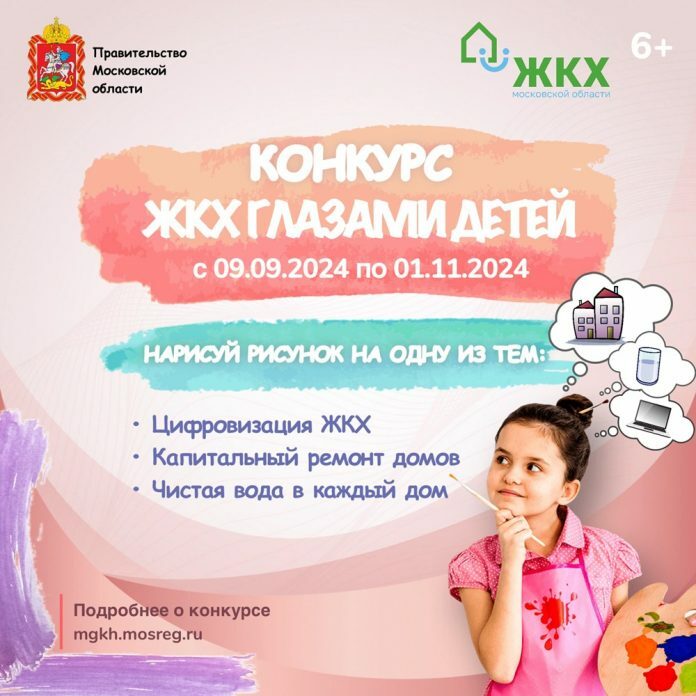 Юные жители Подольска приглашаются к участию в конкурсе «ЖКХ глазами детей»