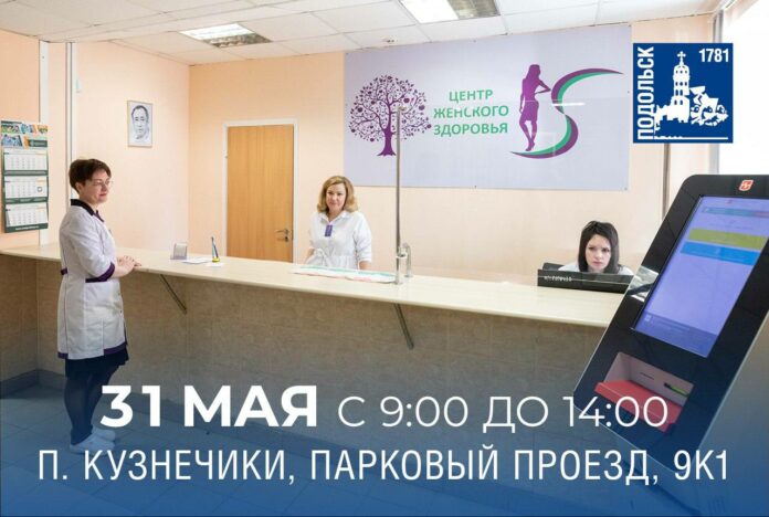 В центре амбулаторной онкологической помощи в Подольске пройдет день открытых дверей В центре амбулаторной онкологической помощи в Подольске пройдет день открытых дверей