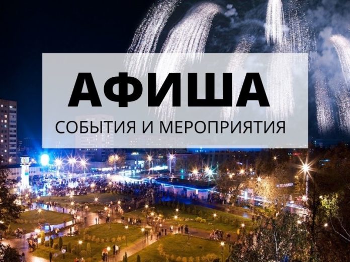 Афиша мероприятий Большого Подольска: для души и по интересам