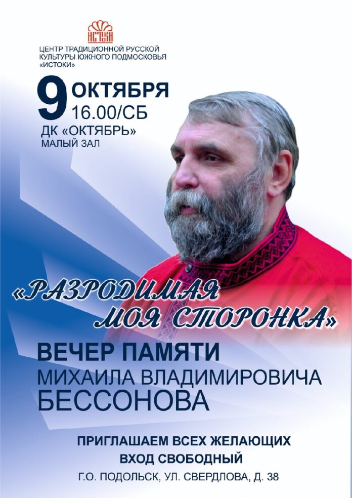 В ДК «Октябрь» пройдет вечер памяти Михаила Бессонова