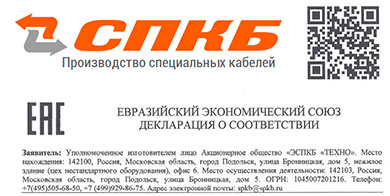 Подольский завод «СПКБ Техно» получил декларацию соответствия продукции