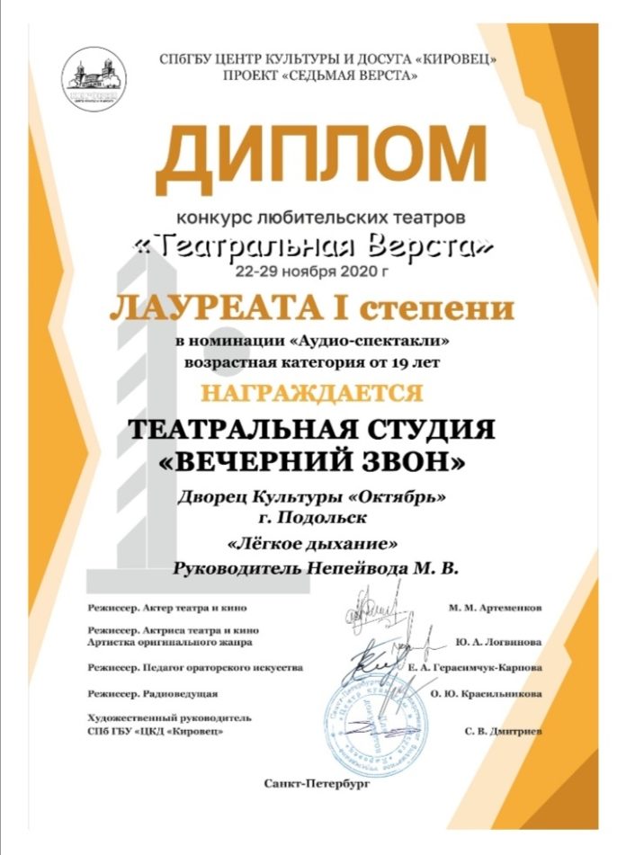 Подольские артисты — лауреаты онлайн-конкурса любительских театров “Театральная верста” Подольские артисты — лауреаты онлайн-конкурса любительских театров “Театральная верста”