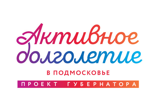 В Городском округе Подольск возобновляются занятия в рамках регионального проекта «Активное долголетие»